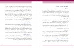 کتاب راهنمای معلم فارسی نیازهای ویژه اول دبستان وزارت آموزش و پرورش استثنایی دانلود PDF-1