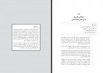 کتاب ستاره شناسی به زبان آدمیزاد استفن پی. ماران حسین شهرابی دانلود PDF-1