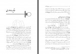 کتاب سیری در نهج البلاغه مرتضی مطهری دانلود PDF-1