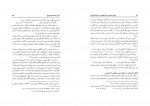 کتاب از نظم سیاسی تا نظم کیهانی بهروز دیلم صالحی دانلود PDF-1