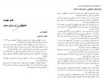 کتاب جغرافیای سیاسی و نظام حقوقی آب های ایران محمد حسن نامی دانلود PDF-1