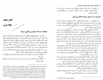 کتاب جغرافیای سیاسی و نظام حقوقی آب های ایران محمد حسن نامی دانلود PDF-1