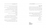 کتاب مهارت گفتگو برای همسران زهره شیری دانلود PDF-1