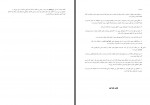 کتاب آموزش فلسفه جلد 1 محمد تقی مصباح یزدی دانلود PDF-1