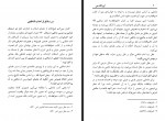 کتاب آوردگاه نص جلد 1 فهد العجلان حمید ساجدی دانلود PDF-1