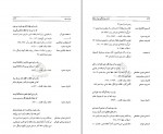 کتاب ابیات بحث انگیز دیوان حافظ ابراهیم قیصری دانلود PDF-1