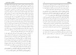کتاب احکام نذر در فقه اسلامی زکریا حسینی دانلود PDF-1