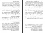 کتاب اصول و مبانی دعوت در سیرت تابعین اصحاب محمد سعید بن علی بن وهف قحطانی امین پورصادقی دانلود PDF-1