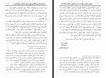 کتاب اصول و مبانی دعوت در سیرت تابعین اصحاب محمد سعید بن علی بن وهف قحطانی امین پورصادقی دانلود PDF-1