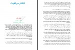 کتاب انتقام موفقیت امیرحسین مهردوست دانلود PDF-1