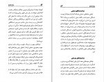 کتاب انواع مزاج حسین خیراندیش دانلود PDF-1
