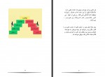 کتاب اهرم های موفقیت امین تانی دانلود PDF-1