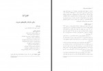 کتاب تئوری های مدیریت پیشرفته پیام نور جمشید سالار دانلود PDF-1