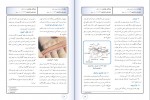 کتاب تشریح و فیزیولوژی طیور سعید بدیعی اردستانی دانلود PDF-1