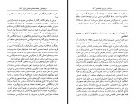 کتاب دیباچه ای بر جامعه شناسی سیاسی ایران دوره جمهوری اسلامی حسین بشیریه دانلود PDF-1