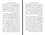کتاب دیباچه ای بر جامعه شناسی سیاسی ایران دوره جمهوری اسلامی حسین بشیریه دانلود PDF-1