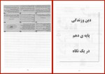 کتاب دین و زندگی کنکور سال دهم حرف آخر دانلود PDF-1