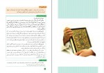 کتاب دین و زندگی 2 پایه یازدهم دانلود PDF-1