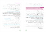 کتاب دین و زندگی 2 پایه یازدهم دانلود PDF-1