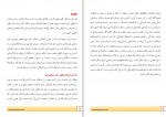 کتاب راهنمای تقویت فن بیان کودکان سعید امام موسوی دانلود PDF-1