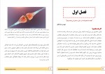 کتاب راهنمای تقویت فن بیان کودکان سعید امام موسوی دانلود PDF-1