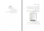 کتاب راهنمای کاربردی نرم افزار SPSS با تاکید بر روش تحقیق و آمار مجید حیدری چروده دانلود PDF-1