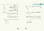 کتاب ریاضی صنف 8 دیپارتمنت ریاضی نصاب تعلیمی دانلود PDF-1