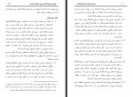 کتاب سود از نظر اسلام و اقتصاد ابوالاعلی مودودی پوهاند نعمت الله شهرانی دانلود PDF-1