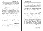 کتاب شنیدن یا نشنیدن مردگان توحید قریشی دانلود PDF-1