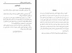 کتاب شنیدن یا نشنیدن مردگان توحید قریشی دانلود PDF-1