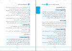 کتاب عبارت های کلیدی زیست کنکور مهر و ماه دانلود PDF-1