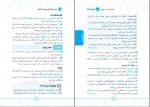 کتاب عبارت های کلیدی زیست کنکور مهر و ماه دانلود PDF-1