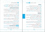 کتاب عبارت های کلیدی زیست کنکور مهر و ماه دانلود PDF-1