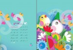 کتاب فارسی سوم دبستان دانلود PDF-1