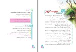 کتاب فارسی چهارم دبستان دانلود PDF-1