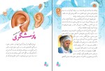 کتاب فارسی چهارم دبستان دانلود PDF-1