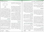 کتاب فارماکولوژی پایه و بالینی جلد اول کاتزونگ دانلود PDF-1