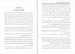 کتاب فرق بین اولیای رحمان و اولیای شیطان شیخ الإسلام احمد بن عبد الحلیم دانلود PDF-1