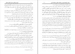 کتاب فرق بین اولیای رحمان و اولیای شیطان شیخ الإسلام احمد بن عبد الحلیم دانلود PDF-1