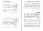 کتاب فرق بین اولیای رحمان و اولیای شیطان شیخ الإسلام احمد بن عبد الحلیم دانلود PDF-1