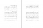 کتاب مبانی مدیریت بازرگانی زین العابدین رحمانی دانلود PDF-1