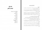 کتاب مختصر فقه اسلامی محمد ابراهیم التویجری محمد گل گمشادزهی دانلود PDF-1