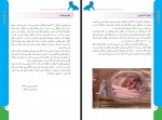 کتاب مراقبت از نوزاد نارس در منزل محمود نوری شادکام دانلود PDF-1