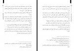 کتاب مرغ سیاه هم تخم سفید میکند رحمت پور یزدی دانلود PDF-1