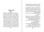 کتاب نابغه شرق نورالله لارودی دانلود PDF-1