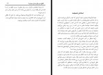 کتاب ناقرآنی ها احمد خیری العمری احمد معینی دانلود PDF-1