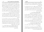 کتاب ناقرآنی ها احمد خیری العمری احمد معینی دانلود PDF-1