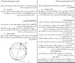کتاب هندسه تحلیلی چند محوری احمد شرف الدین دانلود PDF-1
