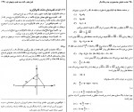 کتاب هندسه تحلیلی چند محوری احمد شرف الدین دانلود PDF-1