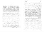 کتاب وا اسلاما علی احمد باکثیر دانلود PDF-1